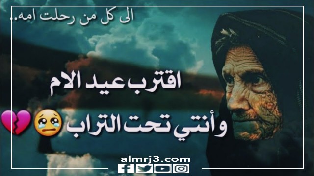 كلمات شوق عن الأم في عيد الأم