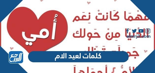 كلمات لعيد الام