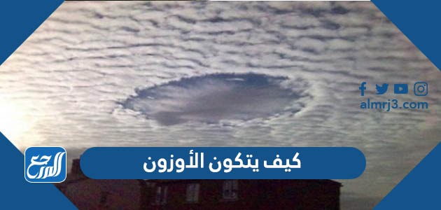 كيف يتكون الأوزون