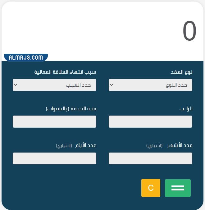 كيفية حساب مكافأة نهاية الخدمة