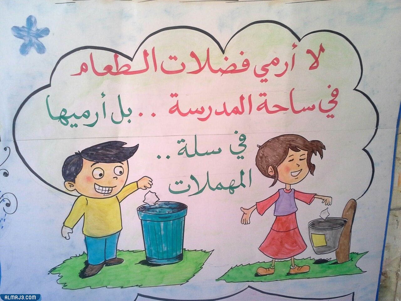 البيئة النظيفة والبيئة الملوثة