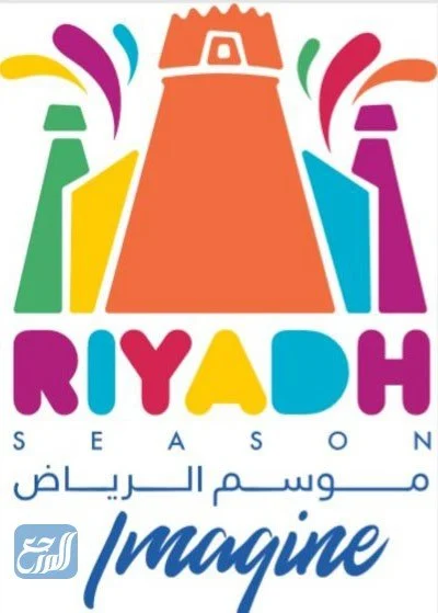 ما هو موسم الرياض