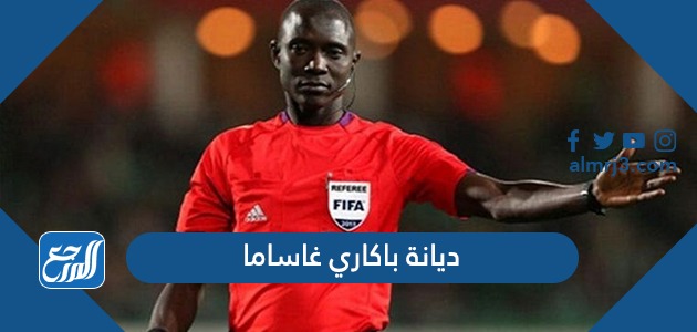 ديانة باكاري غاساما