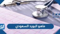 ماهو البورد السعودي
