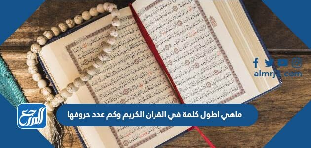 اطول اية في القران