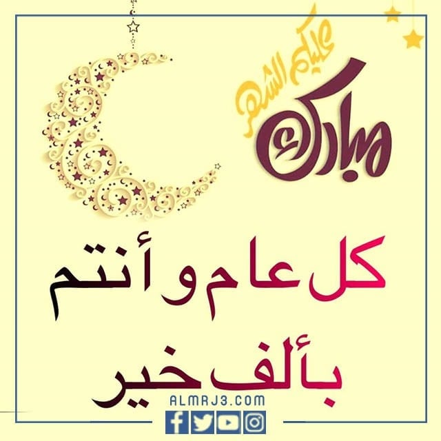 مبارك عليكم الشهر بالصور