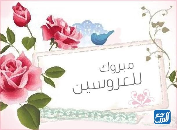 صور ألف مبروك الزواج 2022