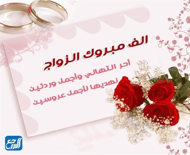 صور ألف مبروك الزواج 2022