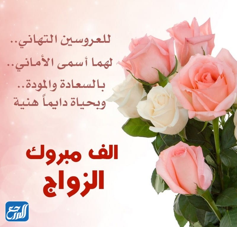 صور ألف مبروك الزواج 2022