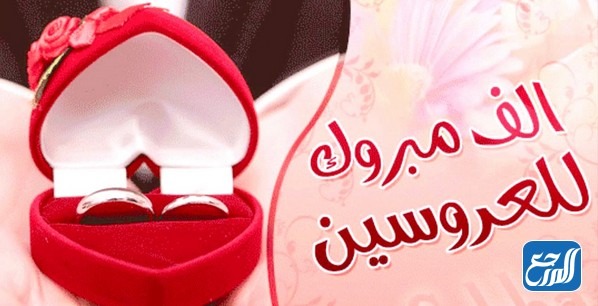 صور ألف مبروك الزواج 2022