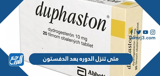 متى تنزل الدوره بعد الدفستون
