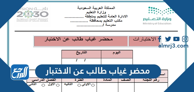 محضر غياب طالب عن الاختبار