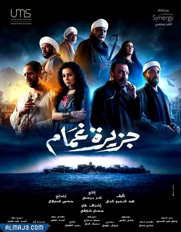 مسلسل جزيرة غمام