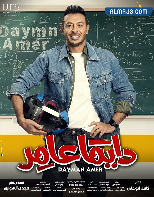مسلسل دايمًا عامر مصطفى شعبان