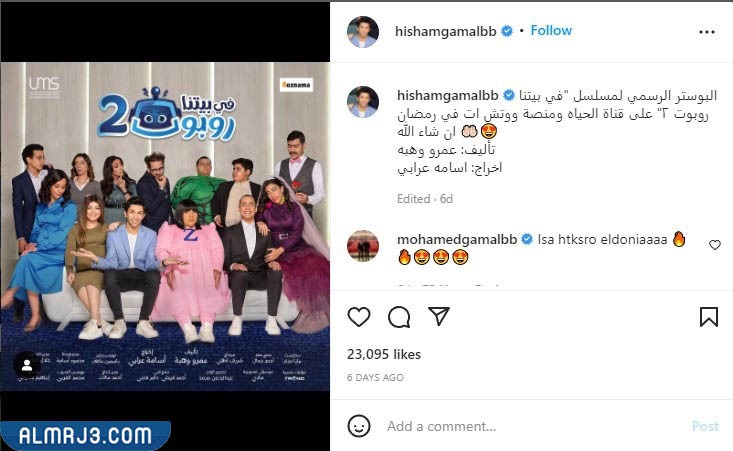 مسلسل في بيتنا روبوت 2