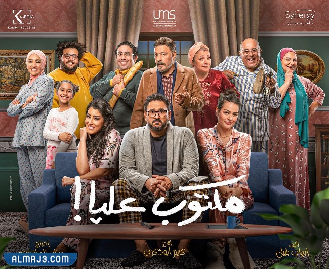 مسلسل مكتوب عليا والقنوات الناقلة له