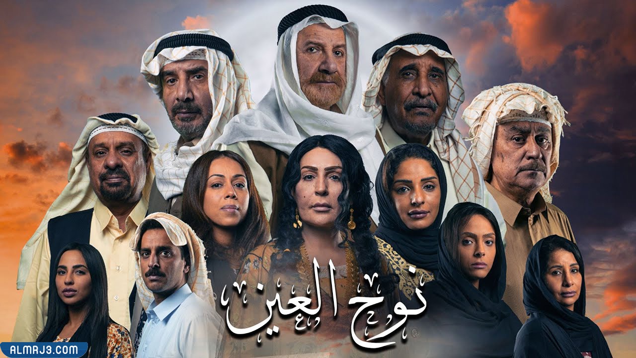 مسلسل نوح العين ويكيبيديا