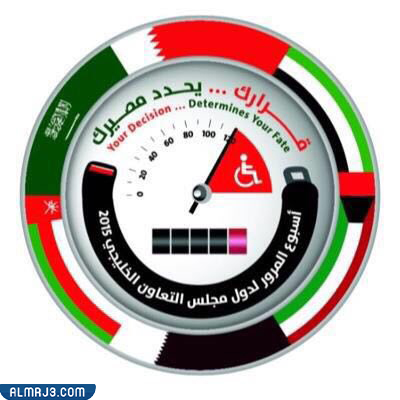 مشاركات عن أسبوع المرور الخليجي