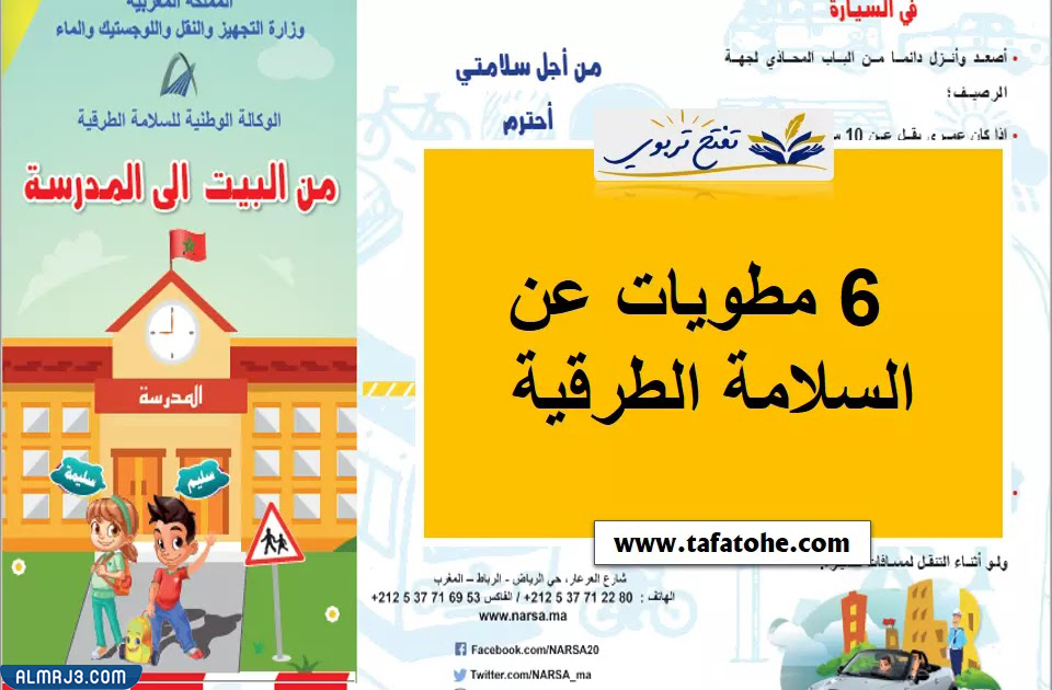 مطويات عن أسبوع المرور الخليجي