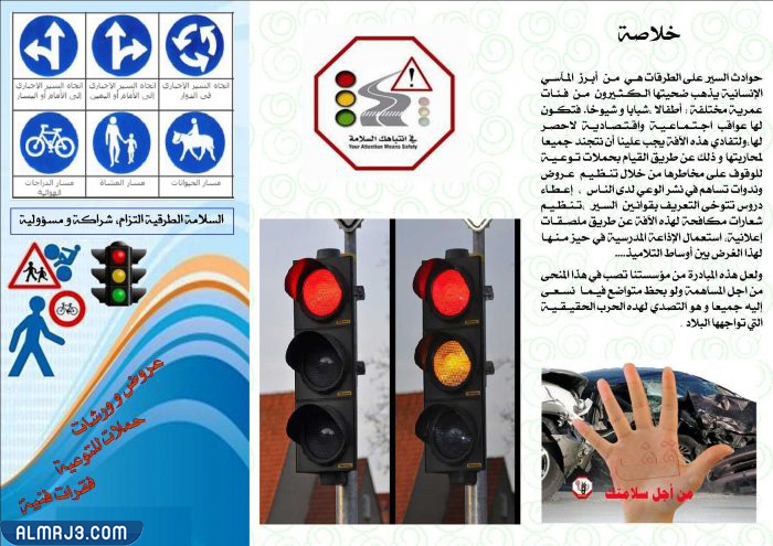 مطويات عن أسبوع المرور الخليجي