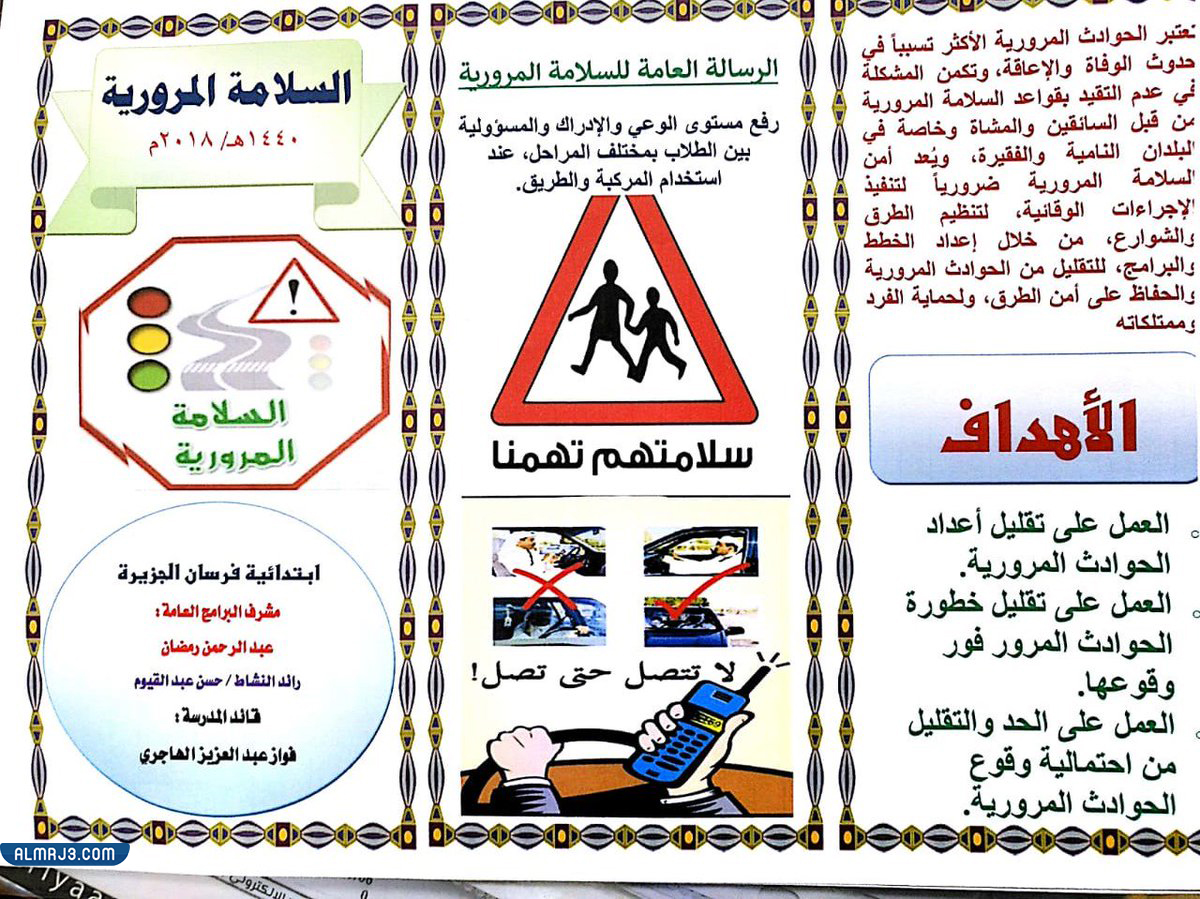 مطويات عن أسبوع المرور الخليجي