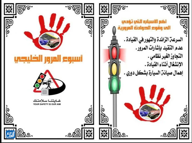مطويات عن أسبوع المرور الخليجي