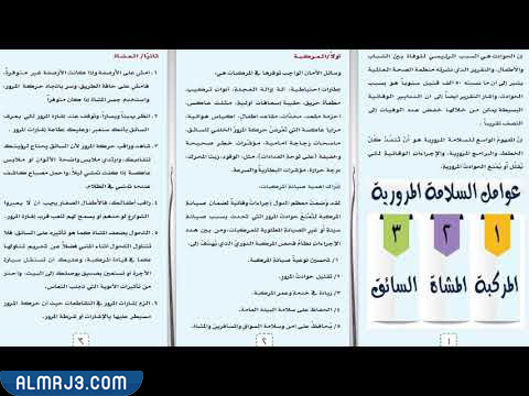 مطوية عن أسبوع المرور الخليجي 2022