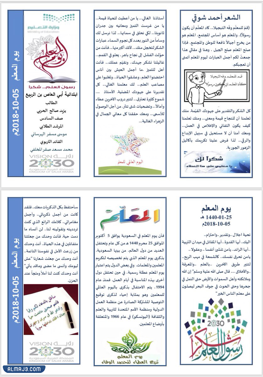 مطوية عن مهنة التعليم