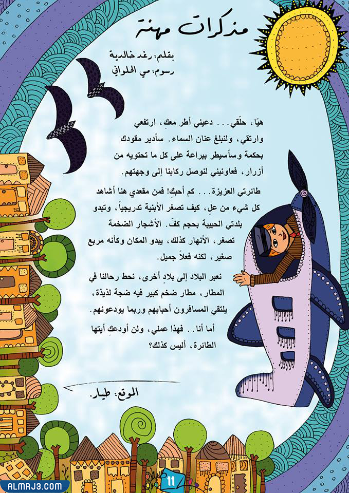 مطوية عن مهنة الطيار