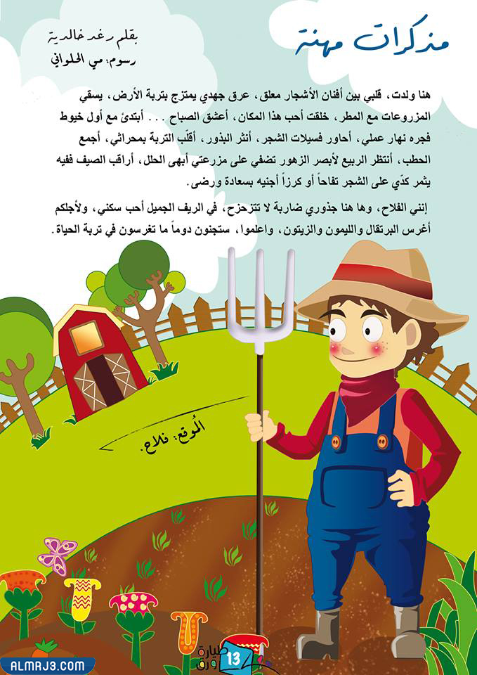 مطوية عن مهنة المُزارع