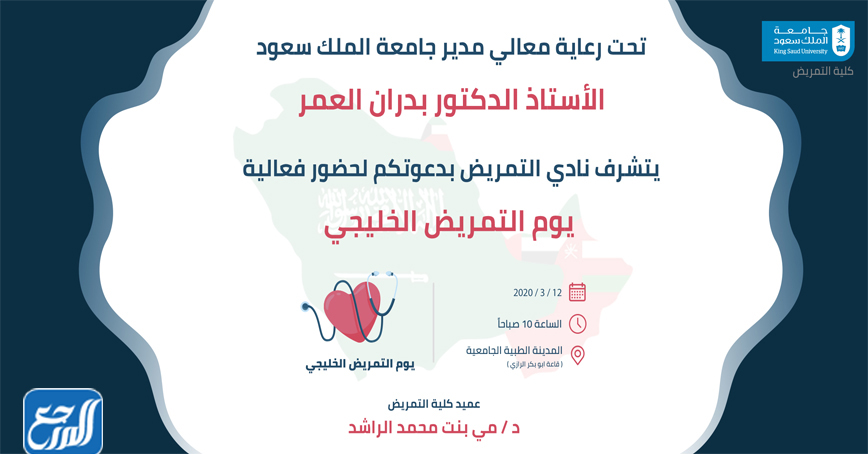 مطوية عن يوم التمريض الخليجي 2022