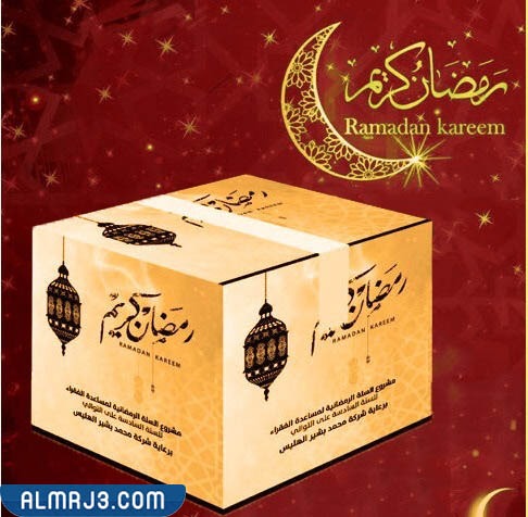 سلة رمضان للمحتاجين
