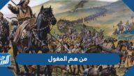 من هم المغول ، الفرق بين المغول والتتار