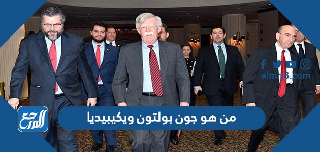 من هو جون بولتون ويكيبيديا