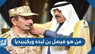 من هو فيصل بن لبده ويكيبيديا