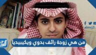 من هي زوجة رائف بدوي ويكيبيديا