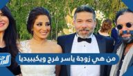 من هي زوجة ياسر فرج ويكيبيديا