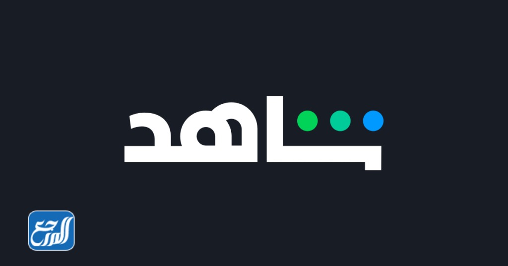 منصة شاهد نت