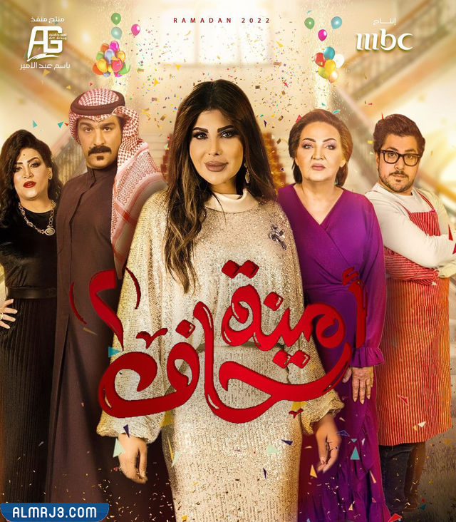 مواعيد مسلسلات رمضان 2022 على قناة MBC دراما