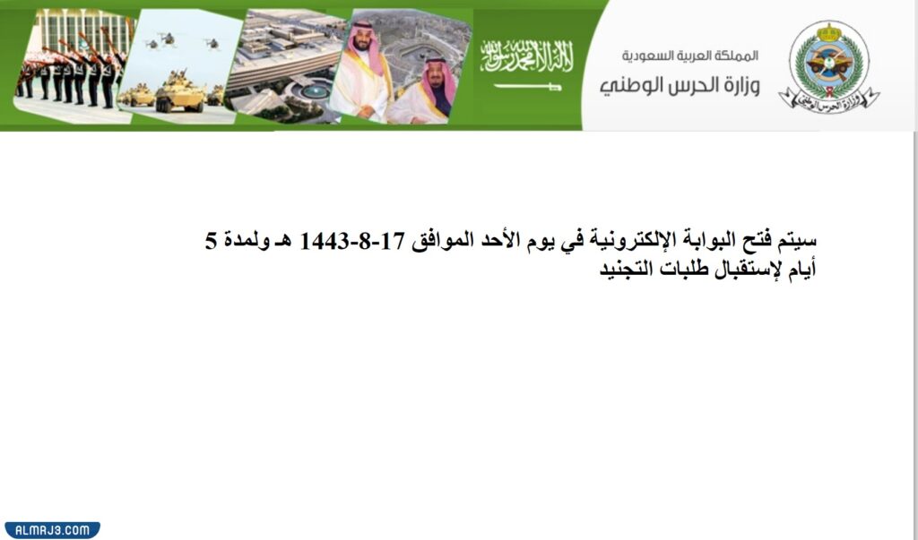 موعد التقديم على وظائف الحرس الوطني رجال 1443