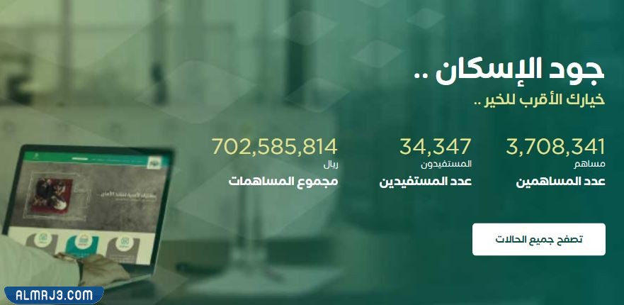 منصة جود الإسكان