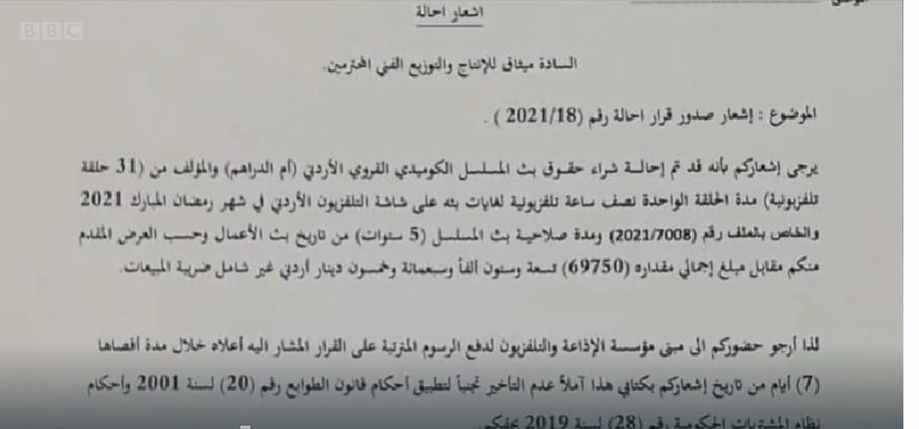 هل قدم التلفزيون الأردني إعلان عرض مسلسل ام الدراهم