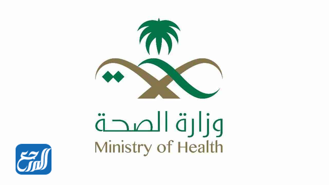 وزارة الصحة السعودية ويكيبيديا