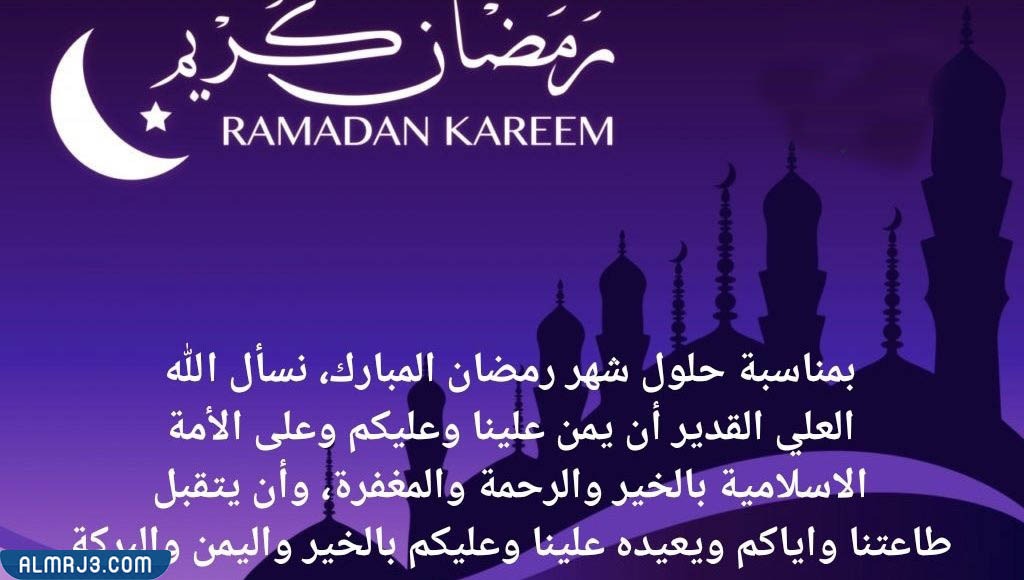 الرد على رمضان كريم
