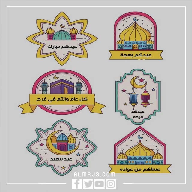 أفكار جميلة لطباعة عيد الفطر
