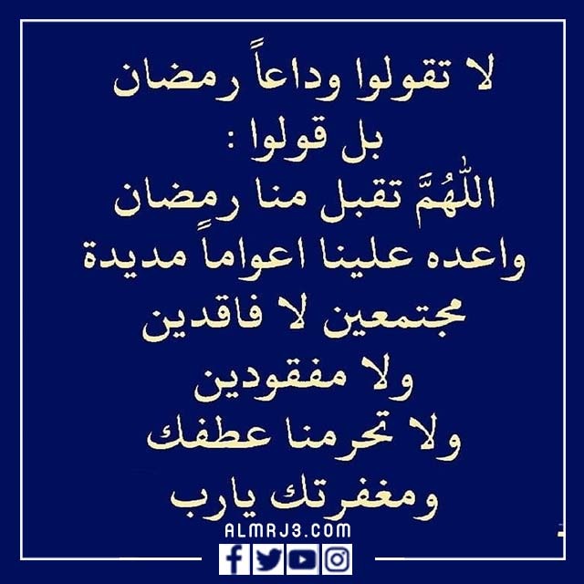 أجمل صور وداع شهر رمضان