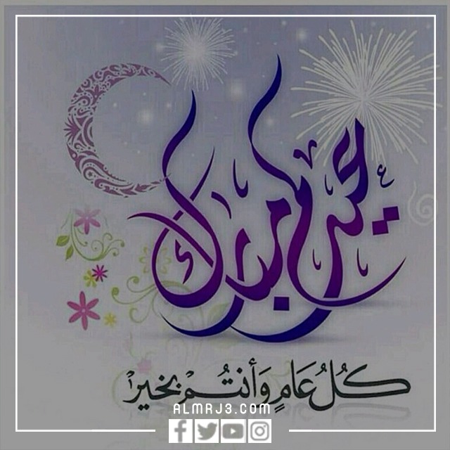 مزين عيد مبارك