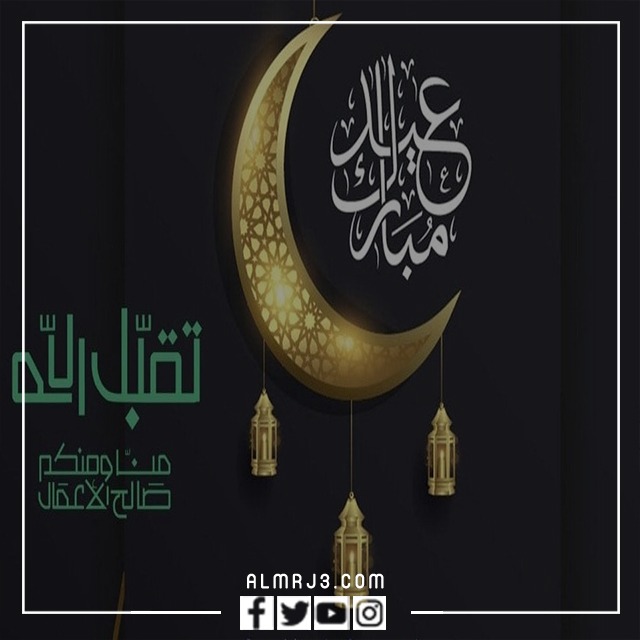 مزين عيد مبارك