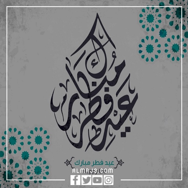 مزين عيد مبارك