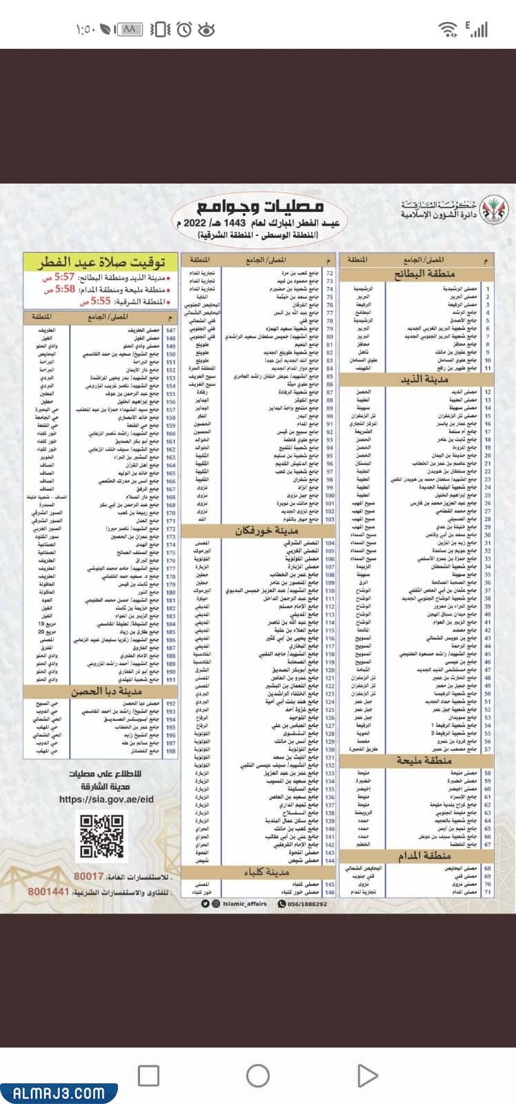 المساجد التي تقام فيها صلاة العيد في الشارقة 2022